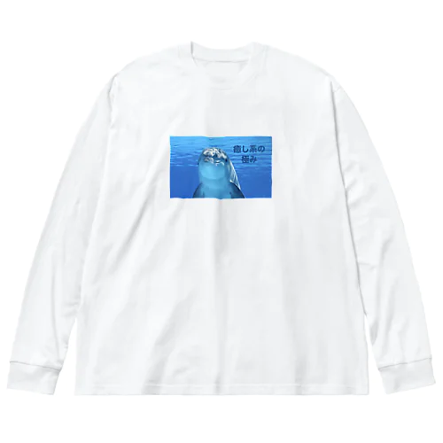 癒し系の極み Big Long Sleeve T-Shirt