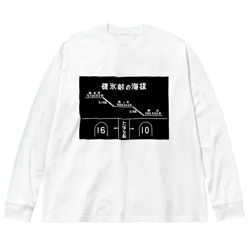 熊ノ平駅観光案内看板グッズ ビッグシルエットロングスリーブTシャツ