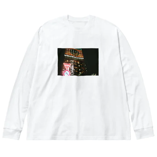 止まりたくナい！ Big Long Sleeve T-Shirt