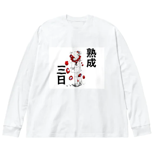 熟成知ってるちゃん ビッグシルエットロングスリーブTシャツ