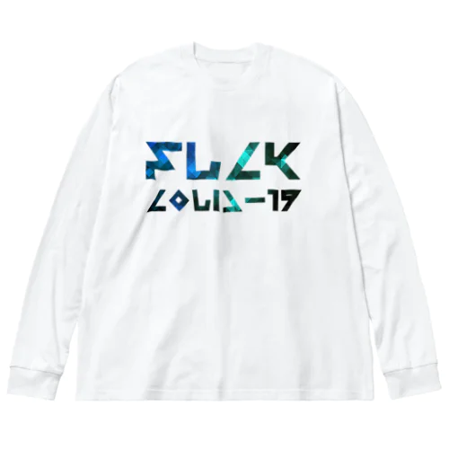 FUCK COVID-19 !! street/Be ビッグシルエットロングスリーブTシャツ