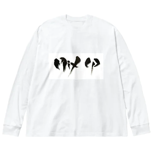 MIX UP Big Long Sleeve T-Shirt