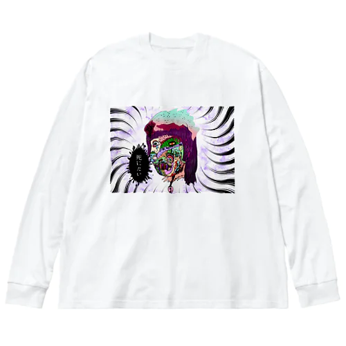 しばしば死にたい Big Long Sleeve T-Shirt