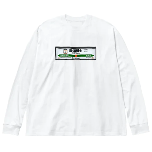 鉄道博士 駅名標 Big Long Sleeve T-Shirt