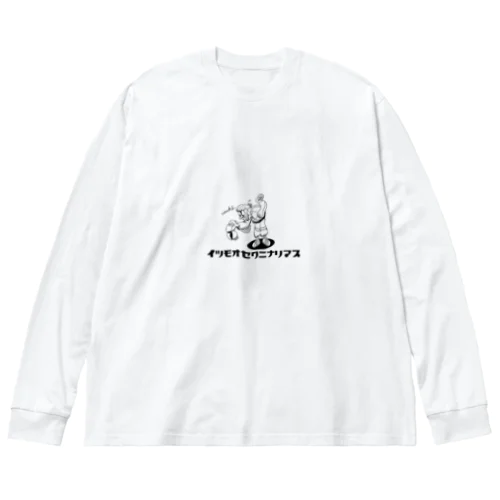 Its ビッグシルエットロングスリーブTシャツ