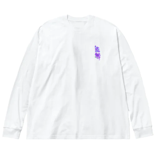 頭パー Big Long Sleeve T-Shirt