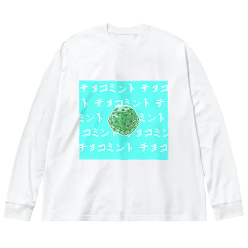 ドット絵なチョコミント。 Big Long Sleeve T-Shirt