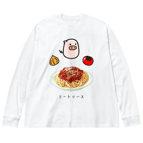 スパゲティミートソース ビッグシルエットロングスリーブTシャツ