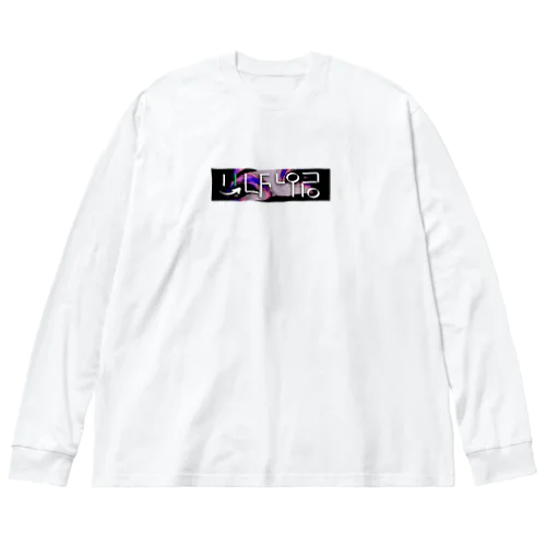 いるふぃちゃん ロンT Big Long Sleeve T-Shirt