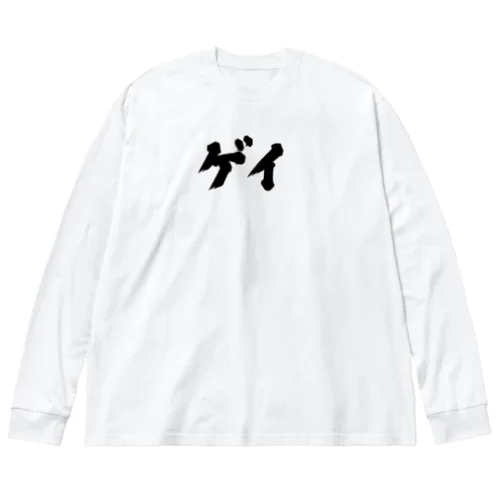 ゲイ　LGBT Big Long Sleeve T-Shirt