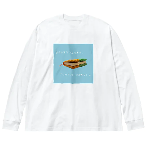 並太のアクリル毛糸は、ブックカバーに向かない。 Big Long Sleeve T-Shirt