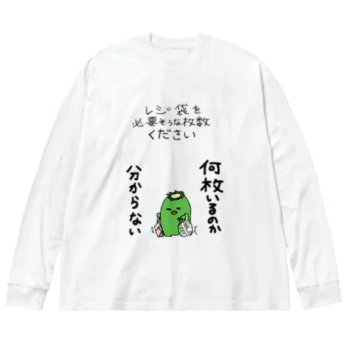 レジ袋ほしいけど枚数困る Big Long Sleeve T-Shirt