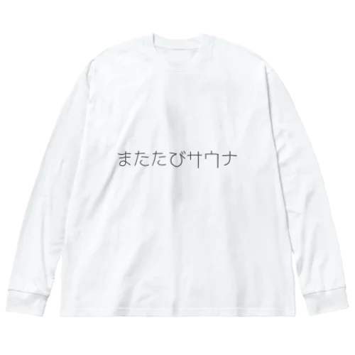 またたびサウナ ビッグシルエットロングスリーブTシャツ