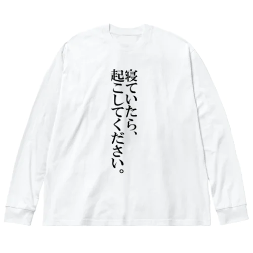 絶対に電車を乗り過ごさない Big Long Sleeve T-Shirt