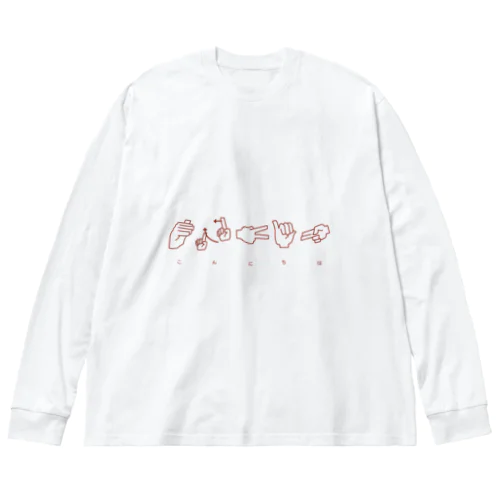 hand&　こんにちは ビッグシルエットロングスリーブTシャツ