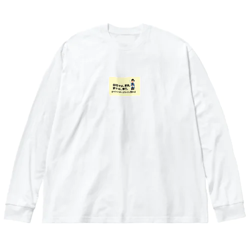 タイシンガーブランドン茂先生のキャッチコピー Big Long Sleeve T-Shirt