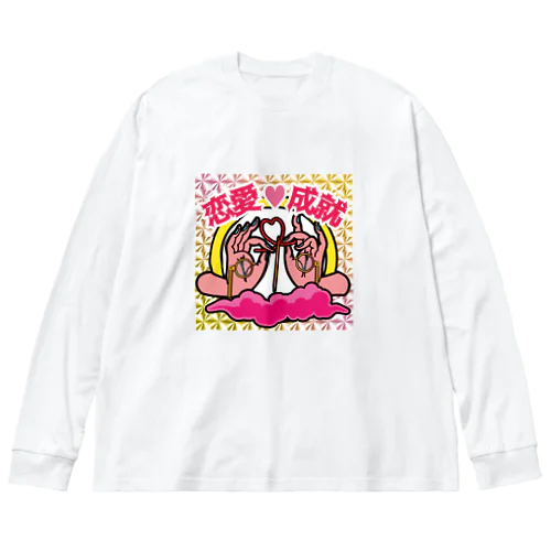 【キラシール】恋愛成就 【ホログラム】  Big Long Sleeve T-Shirt