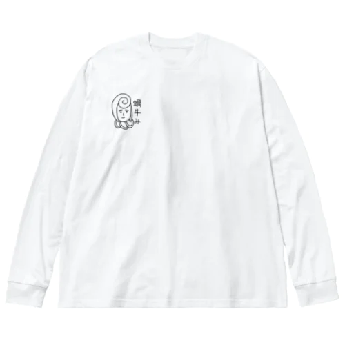 蝸牛?さん Big Long Sleeve T-Shirt