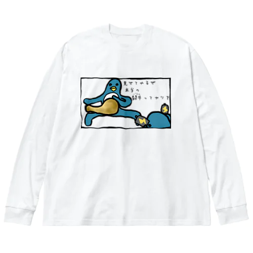 ナンと単１電池で闘牛(バトル)をするペンギンたち Big Long Sleeve T-Shirt