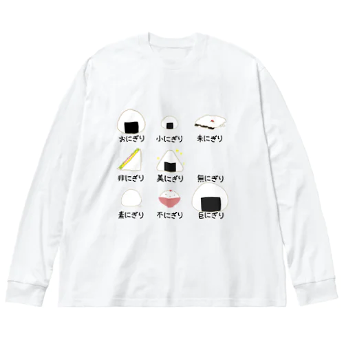 おにぎり ビッグシルエットロングスリーブTシャツ