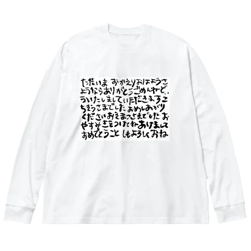 ごあいさつ ビッグシルエットロングスリーブTシャツ