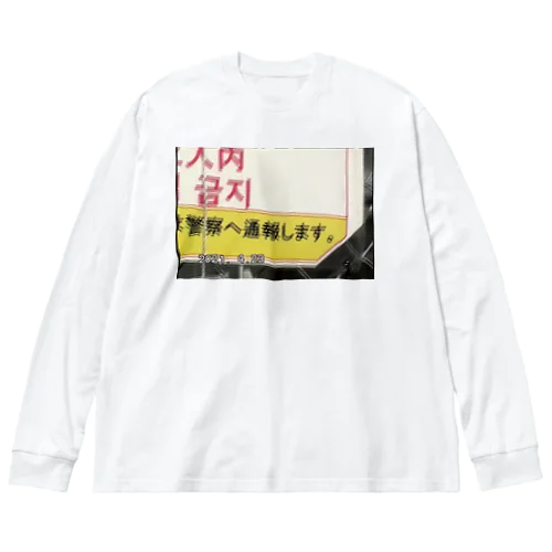 miniDVテープ「警察へ通報します」  ビッグシルエットロングスリーブTシャツ