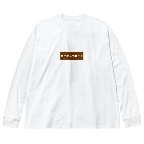 コーヒーフロート Big Long Sleeve T-Shirt