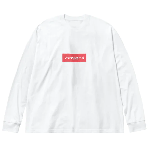 ノンアルコール レッド Big Long Sleeve T-Shirt