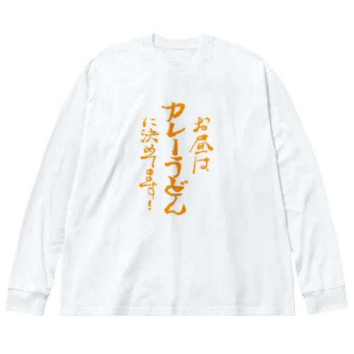 お昼はカレーうどんに決めてます! カレー文字 Big Long Sleeve T-Shirt