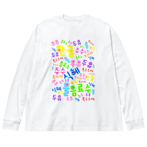 韓国の飲み物　ハングルデザイン Big Long Sleeve T-Shirt