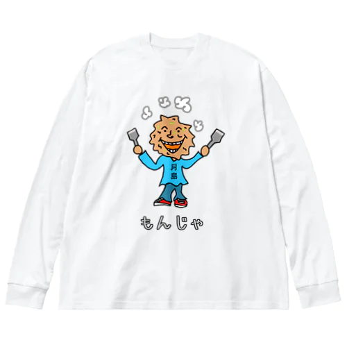 うちあげもんじゃ ビッグシルエットロングスリーブTシャツ