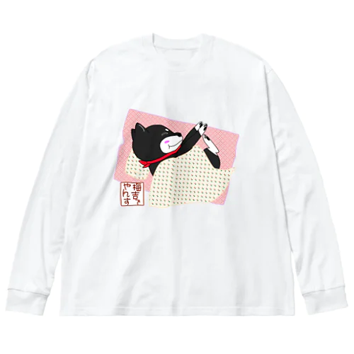 お手々ピーン_ロゴ入り Big Long Sleeve T-Shirt