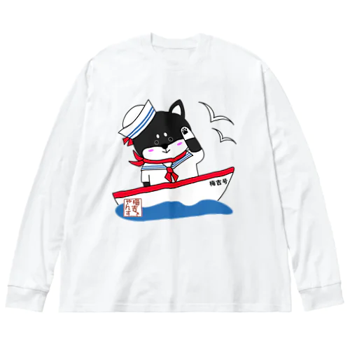 いざ！船旅へ_ロゴVer. Big Long Sleeve T-Shirt