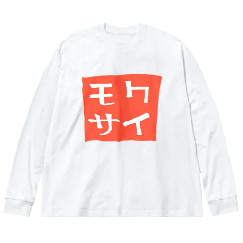 太鼓判 Big Long Sleeve T-Shirt