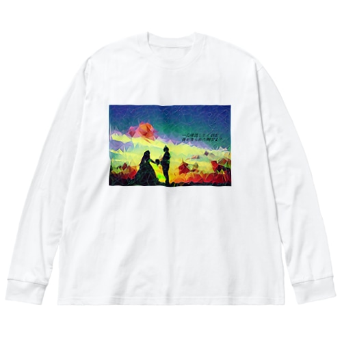 俺が告られた側だよ？ Big Long Sleeve T-Shirt