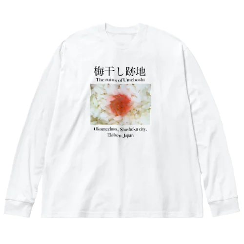 梅干し跡地 ビッグシルエットロングスリーブTシャツ