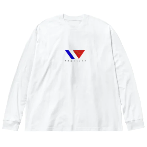 早稲田フランス村ロングTシャツ Big Long Sleeve T-Shirt