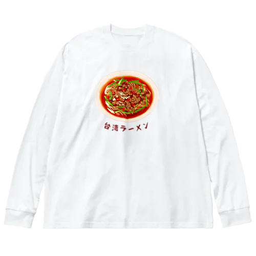 名古屋めし 台湾ラーメン Big Long Sleeve T-Shirt