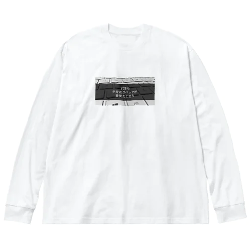 何事も中身のスペックが重要だと思う Big Long Sleeve T-Shirt