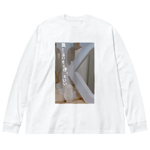 気にしないほうがきっといい Big Long Sleeve T-Shirt