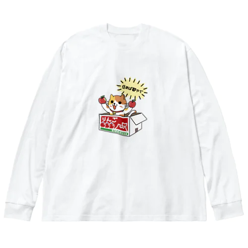 ダンボール（りんご） Big Long Sleeve T-Shirt