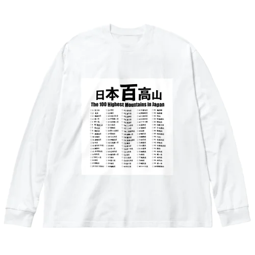 日本百高山 ビッグシルエットロングスリーブTシャツ