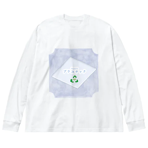 リサイクルプラスチック ビッグシルエットロングスリーブTシャツ