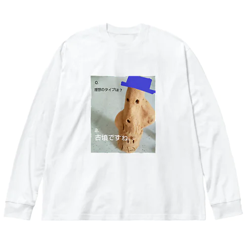 押しからの質問コーナー。～インタビュー編その二～ のミネラル豊富な土のはにわさん。 Big Long Sleeve T-Shirt
