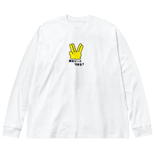 豚足ピース Big Long Sleeve T-Shirt