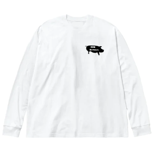 豚シルエット Big Long Sleeve T-Shirt