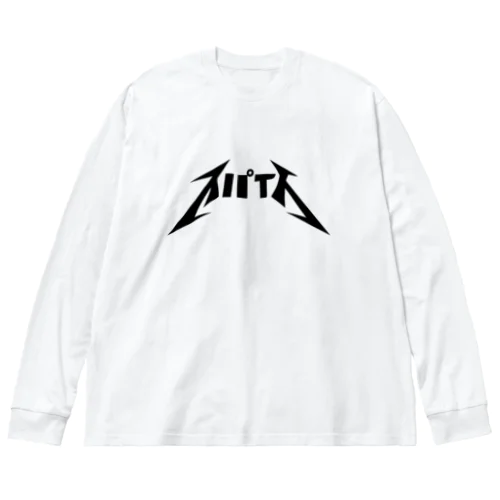 メタルスパイス Big Long Sleeve T-Shirt