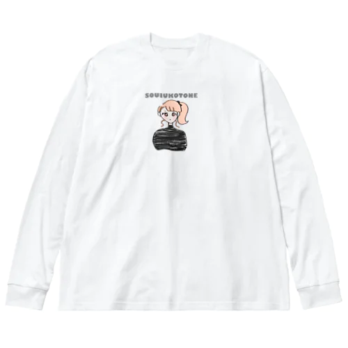 そういうこトーン　ビッグシルエットロングスリーブTシャツ ビッグシルエットロングスリーブTシャツ