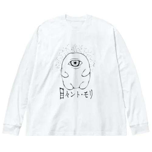 目々ント・モリ ビッグシルエットロングスリーブTシャツ