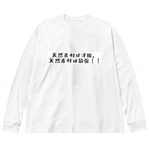 ネットの女王さま(笑)♛座右の銘 Big Long Sleeve T-Shirt